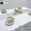 \25%OFF!楽天スーパーSALE/【送料無料】テーブルランナー 20×100cm グレー 無地 おしゃれ テーブルセンター テーブルコーディネート インテリ...