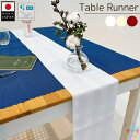 【送料無料】テーブルランナー ストライプ 撥水加工 日本製 インテリア テーブルセンター 棚の敷布 玄関の棚の敷布 テレビボードの敷布 20×150cm 20×200cm 30×150cm 30×200cm