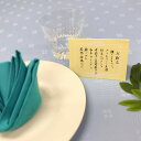 【10枚セット】メニュー札 献立札 ペーパーアイテム 結婚式 披露宴 ネームカード シンプル ナチュラル イエロー 手作り ウェディング ブライダル 二次会 パ...