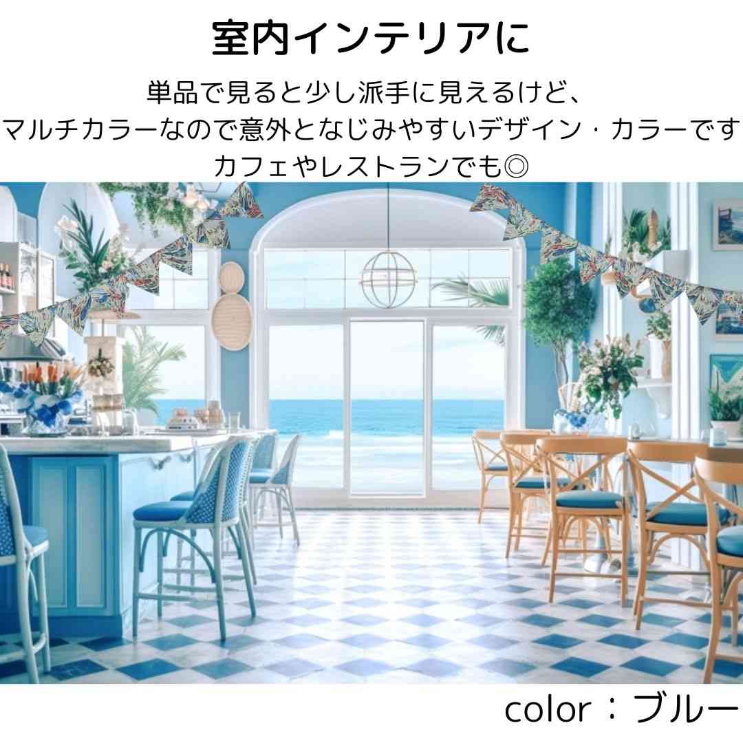 ワールドワークスの【送料無料】洗えるガーランド テントロープ使用 キャンプ おしゃれ 夏 子供部屋 イベント 屋外 アウトドア テントロープ 結婚式 ウェルカム 誕生日 インテリア ボタニカル ピンク グリーン ブルー 日本製 布 ガーデニング 庭｜アングル2