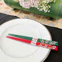 【訳あり特価】【夫婦箸】赤 緑 すべり止め 日本製 ギフト プレゼント 滑らない 引っ越し祝い 母の日 父の日 結婚祝い 結婚記念日 夫婦箸 お祝い 22.5c...
