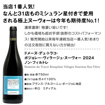 【新酒先行予約11月19日以降お届け】【送料無料】てんこ盛り生ハム付き！当店が誇る空前絶後の【3本柱】！人気最上級の高評価1位2位3位の3本セット！【クール便必須・送料プラス300円(税別)・ワインとの同梱可】