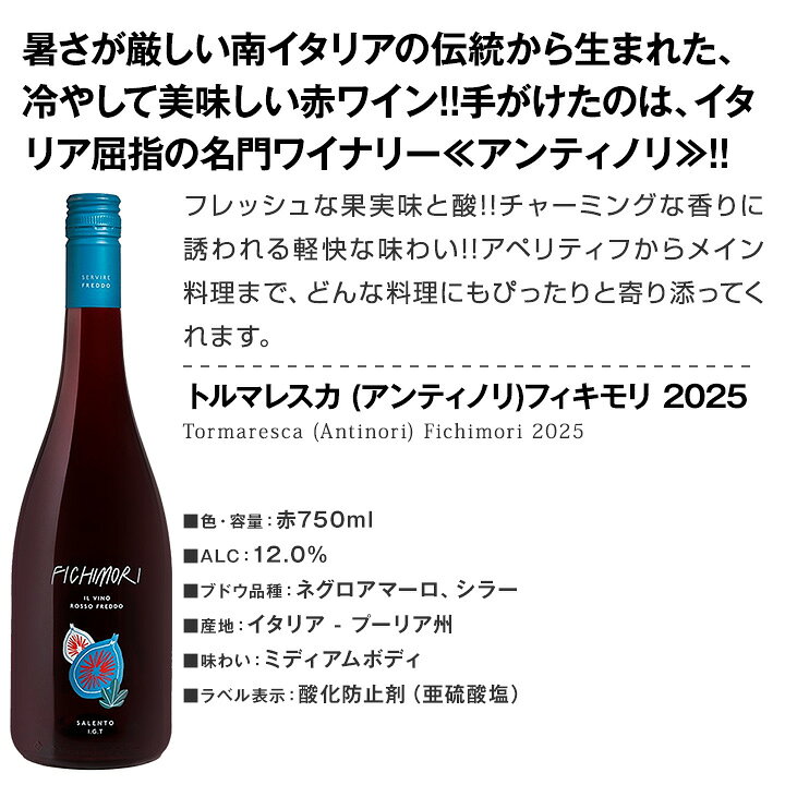 【送料無料】冷製料理と相性抜群！名門アンティノリ入り 夏の食卓を格上げする万能ワイン4本!! kbwine-10036455 京橋ワイン サンプル画像2