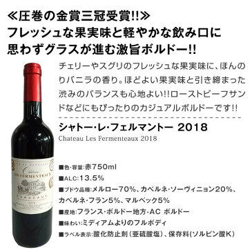 赤ワインセット【送料無料】第201弾！全て金賞受賞！史上最強級「キング・オブ・金メダル」極旨ボルドー赤ワイン 6本セット！ワインセット 赤ワイン ミディアムボディ フルボディ 辛口 金賞ワイン 上質 金賞 高級 飲み比べ 詰め合わせ ギフト プレゼント