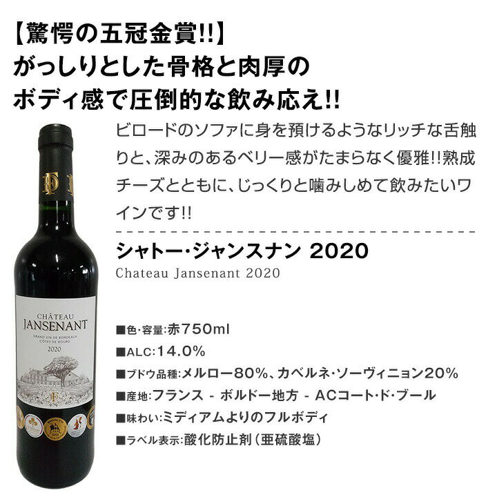 赤ワインセット【送料無料】第229弾！全て金賞受賞！史上最強級「キング・オブ・金メダル」極旨ボルドー赤ワイン 6本セット！ワインセット 赤ワイン ミディアムボディ フルボディ 辛口 金賞ワイン 上質 金賞 高級 飲み比べ 詰め合わせ ギフト プレゼント