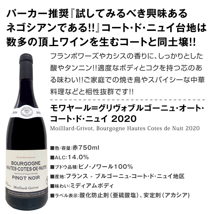 【送料無料】端数在庫一掃!高級贅沢なワインばかり赤5本セット パーカー絶賛生産者 ブルゴーニュ ピノ・ノワール バローロ ヴィンテージ切り替え 終売 在庫処分 詰め合わせ 贈答用 ギフト フルボディ 濃厚 重口 詰め合わせワイン 赤ワインヴィンテージ ワインギフト kbwine-10036138 京橋ワイン サンプル画像3