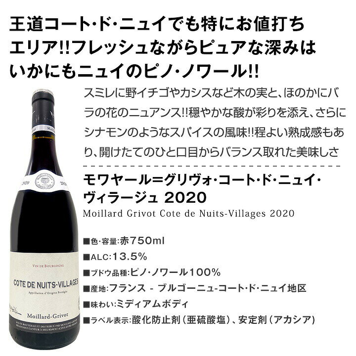 【送料無料★すべて王道コート・ド・ニュイ】厳選ブルゴーニュ赤ワイン3本セット! kbwine-10036377 京橋ワイン サンプル画像3