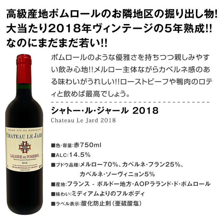 【送料無料】右岸のエレガンスを大満喫 厳選ボルドー4本セット ポムロール隣 ララ...
