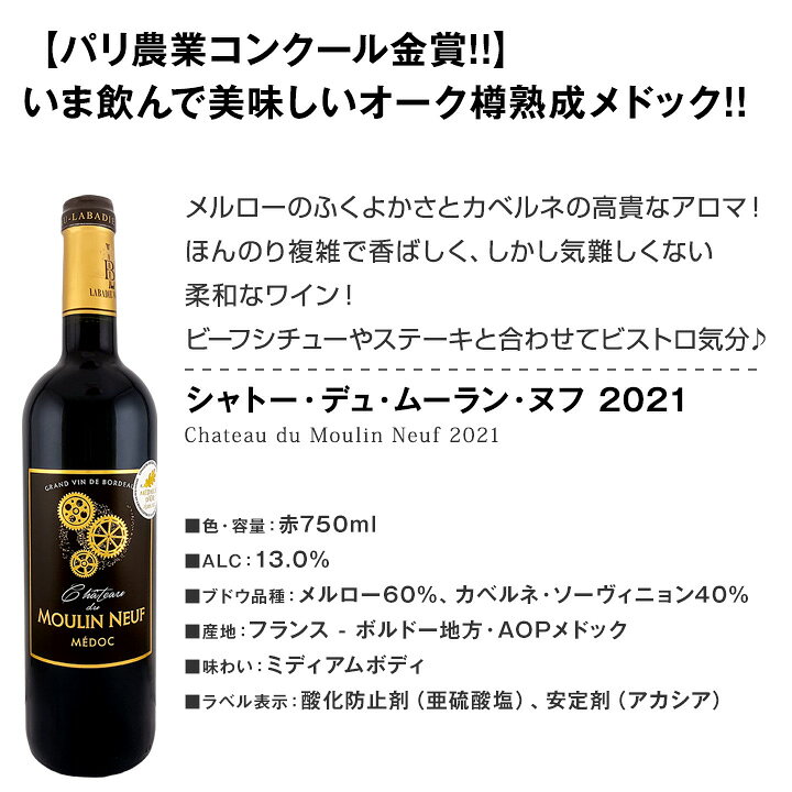 【2,500円OFF!7,238円 → 4,738円!10/6限定】赤ワイン セット ミディアムボディ ワ...