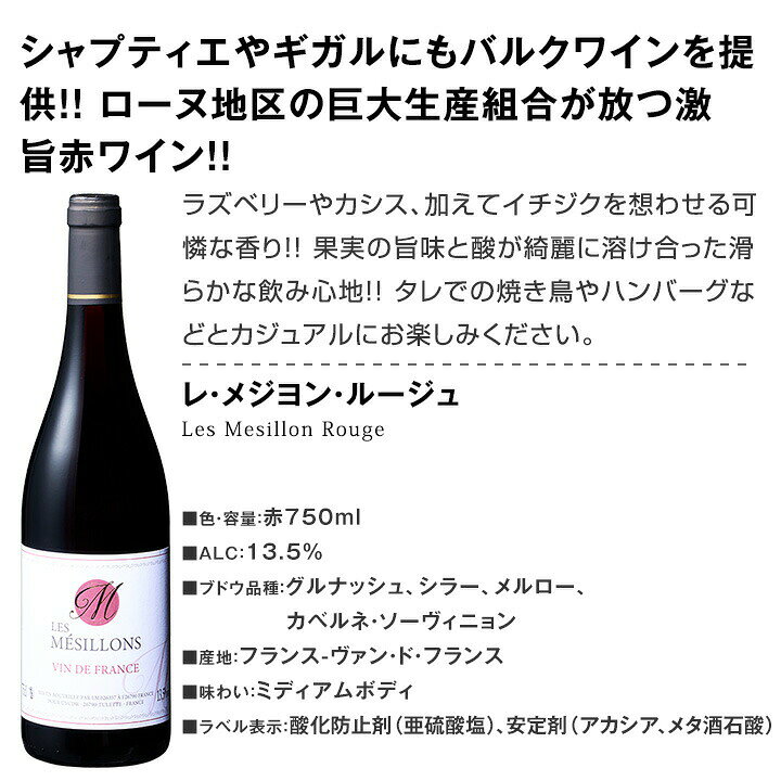 赤ワイン フルボディ セット ミディアムボディ ワインセット 赤 ワイン ギフト 箱 京橋ワイン 京橋わいん 12本 750ml 金賞 飲み比べ プレゼント 750ml 送料無料 第232弾 超特大感謝 ≪スタッフ厳選≫の激得ワイン 赤ワインセット ワイン 詰め合わせ kbwine-10014613 京橋ワイン サンプル画像3