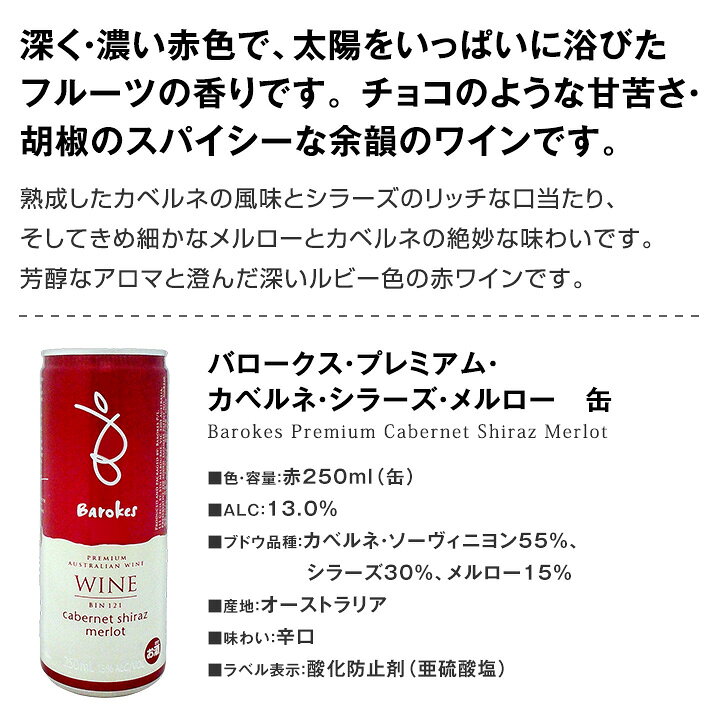 【送料無料】人気急上昇!缶ワインとおつまみの詰め合わせギフトセット バロークス プレミアム缶ワイン 世界初 マスターオブワイン監修 飲みきりサイズ250ml コルク不要 コルク栓抜き不要 アルミ缶 軽量 すぐ冷える おつまみ4種 箱入りギフト ギフト箱付き のし対応 kbwine-10032980 京橋ワイン サンプル画像2