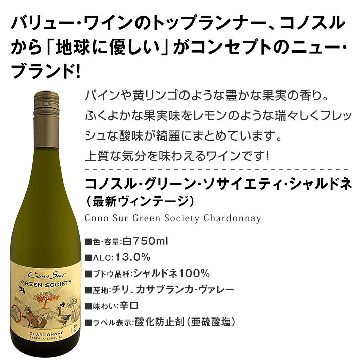【送料無料】デイリー・シャルドネの決定版!向上目覚しいチリのシャルドネ5本セット! コノスル中心のチリ産シャルドネ5本セット(2024新シリーズ) デイリーワイン 白ワイン好きに常備したい 新世界の豊かな果実味 お買い得 家飲み 食事に合う 白ワインセット kbwine-10033565 京橋ワイン サンプル画像2