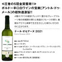 白ワイン セット 送料無料 第187弾 超特大感謝 ≪スタッフ厳選≫の 激得 白ワイン 750ml 12本セット 白 ワインセット 辛口 白ワインセット シャルドネ 金賞ワイン 飲み比べ 詰め合わせ プレゼント 贈り物 12本 2