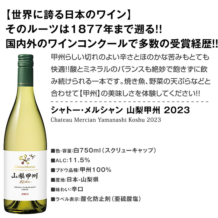 【送料無料】≪フルーティ&ミネラリー≫和食と合わせたい極旨白ワイン4本セット! 日...