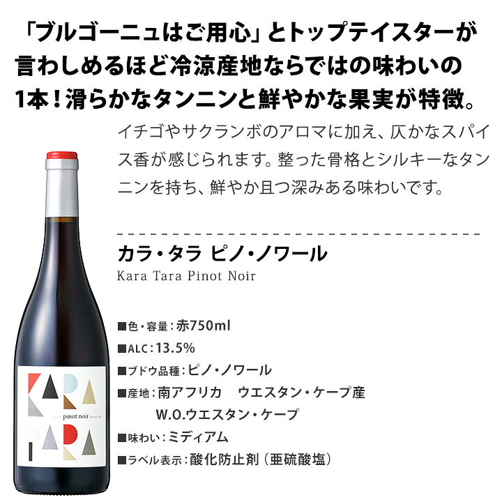 赤ワイン セット 送料無料 ブルゴーニュ 好きにこそ飲んでほしい 世界 の ピノ・ノワール 3本セット ワイン ワインセット 赤ワインセット 赤 飲み比べ ギフト プレゼント ピノノワール オーストラリア 南アフリカ 飲み比べセット ミディアムボディ 詰め合わせ ワインギフト kbwine-10032459 京橋ワイン サンプル画像2