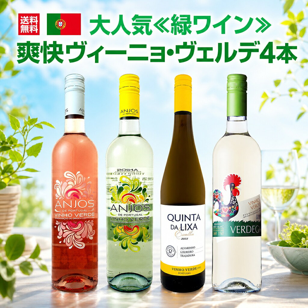 楽天市場】4L（形状（容器）瓶）（飲み比べセット｜ワイン）：ビール