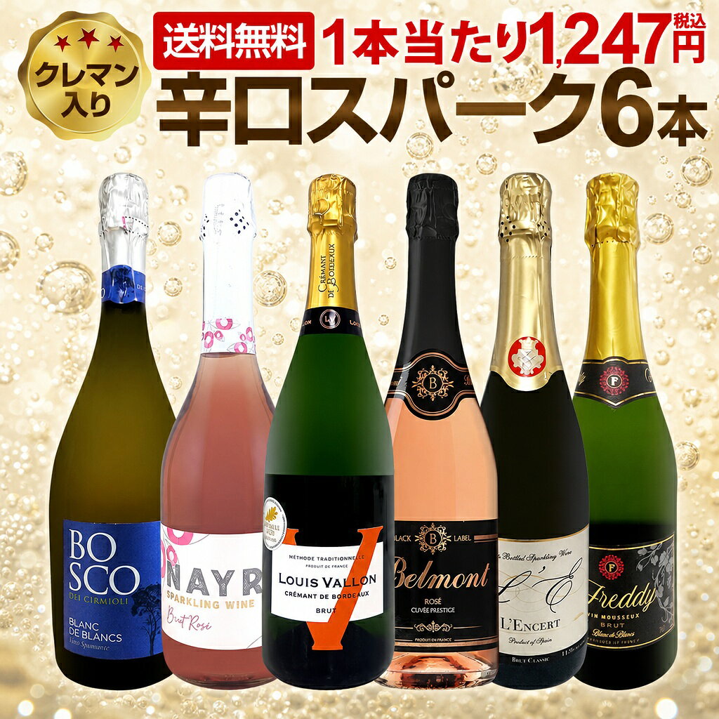 未開封】スパークリングワイン 12本セット 辛口 ストック・まとめ買い