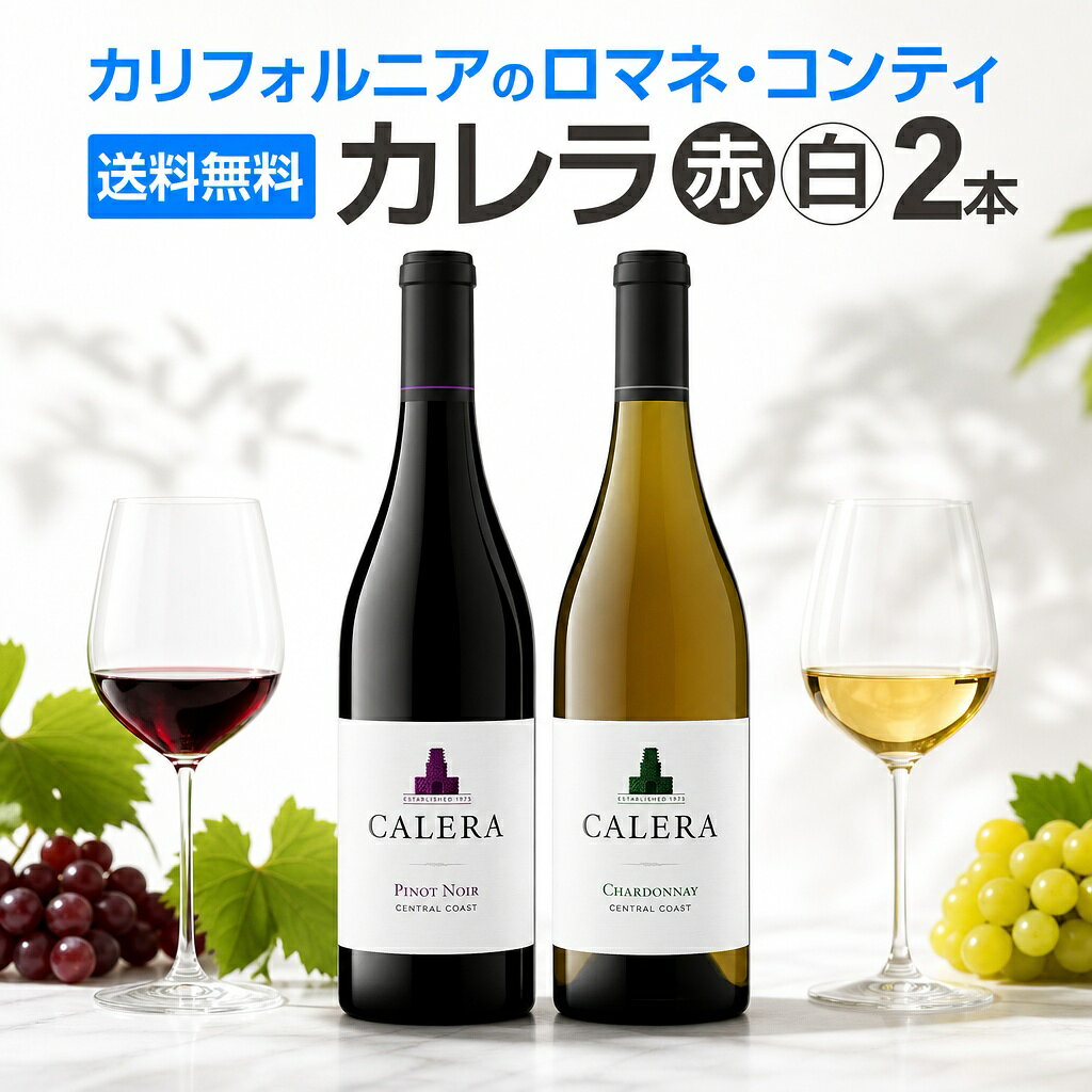 楽天市場】カレラ ワイン セレックの通販