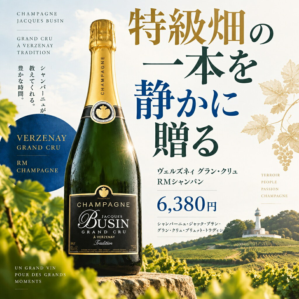 シャンパン シャンパーニュ・ジャック・ブサン・グラン・クリュ・ブリュット・トラディション辛口 シャンパン 750ml Jacques Busin ピノ・ノワール シャルドネ ピノ70% シャルドネ30% ヴェルズネィ レ・コレット RM 自家栽培 100年以上 老舗 ブリオッシュ トースト kbwine-10012433 京橋ワイン サンプル画像2