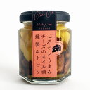 ごろっとうまみ チーズのオイル漬(燻製&ナッツ)【ワインとの同梱可能】【ラッピング不可】【ギフトBOX不可】