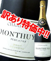【訳あり大特価】シャンパーニュ・モンテュイ・ペール・エ・フィス・ブリュット・レゼルヴ 【訳あり大特価】シャンパーニュ・モンテュイ・ペール・エ・フィス・ブリュット・レゼルヴ