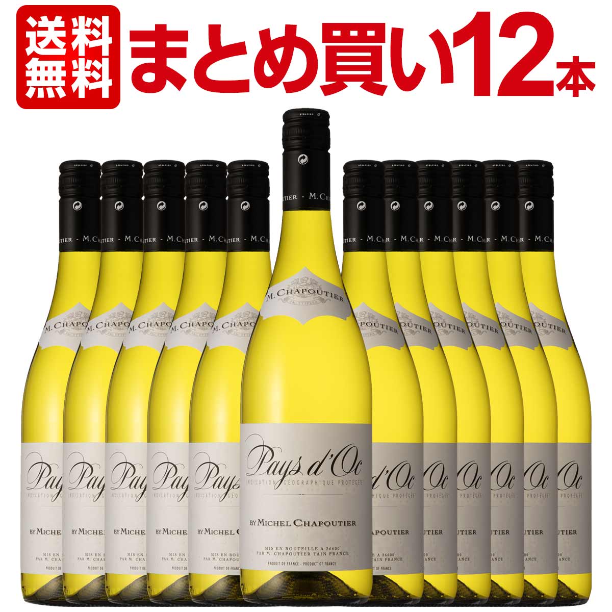 白ワイン セット 送料無料 まとめ買い シャプティエ ペイ・ドック・ブラン 12本 フランス 白 ワイン 白ワインセット ワインセット ミディアムボディ 辛口 Chapoutier ギフト プレゼント 12本セット ラングドック