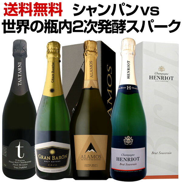 【送料無料】グランメゾンの造るシャンパンvs世界の瓶内2次発酵スパークリング飲み比べセット第二弾！