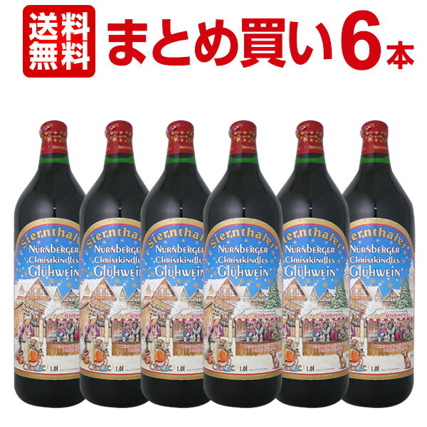 【送料無料】【まとめ買い】シュテルンターラー・グリューワイン 6本セット【赤ワイン】【ドイツ産】【ホットワイン】