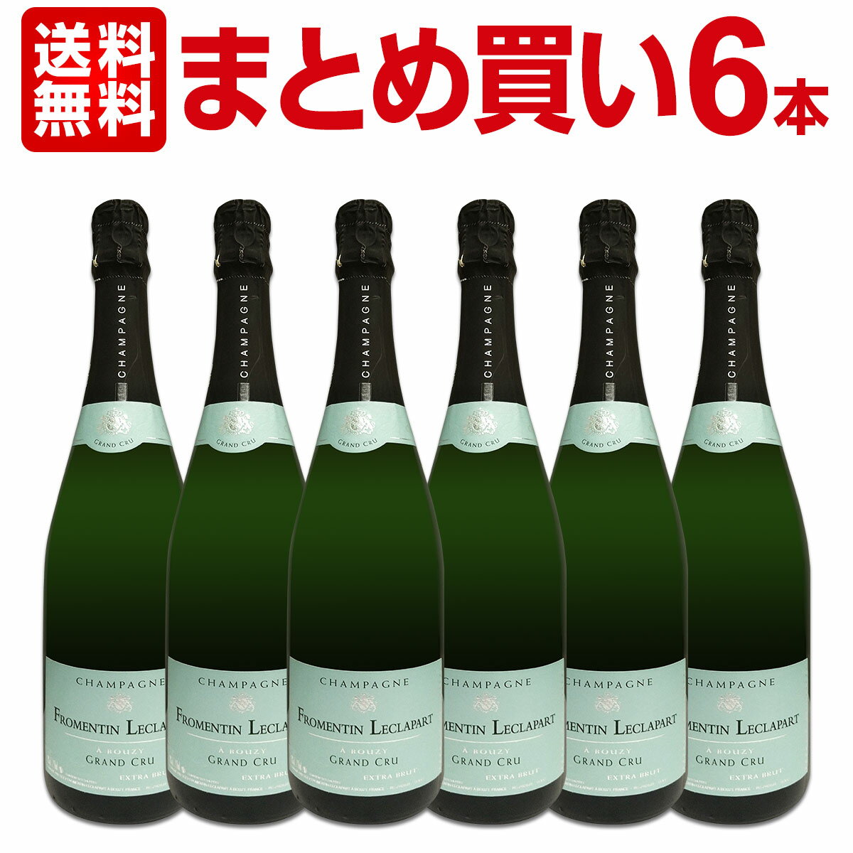 【送料無料】【まとめ買い】シャンパーニュ・フロマンタン・レクラパール・グラン・クリュ・エキストラ・ブリュット　6本