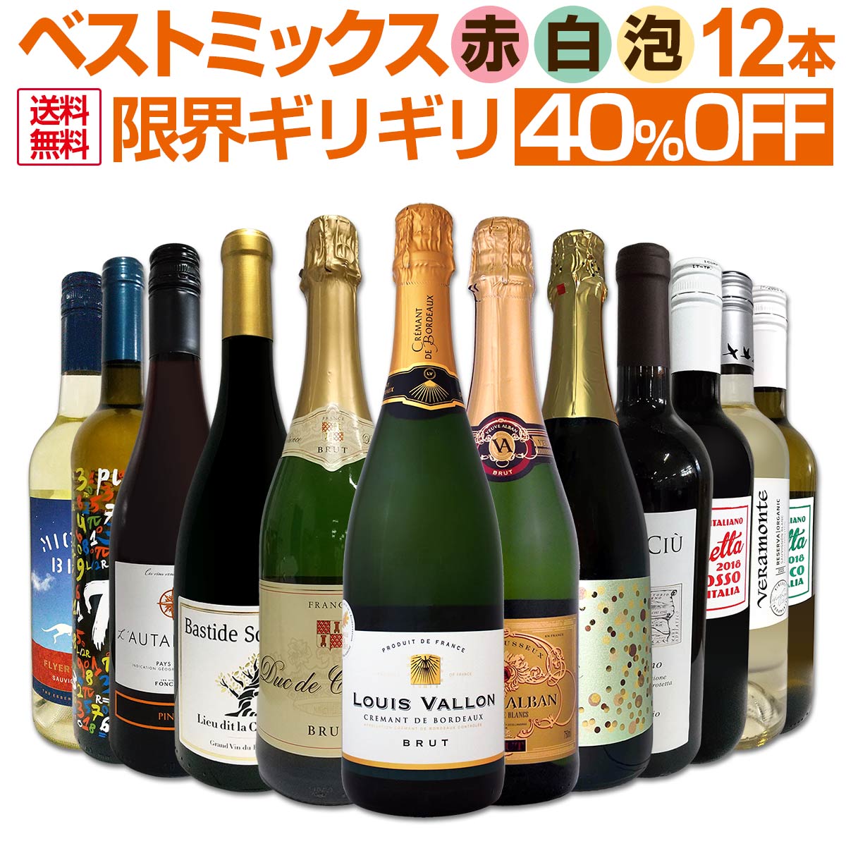 【送料無料】第30弾！この価格でこの内容は絶対オススメ！限界ギリギリまで良いワインを詰め込んだ超厳選のベストミックス赤白泡12本！