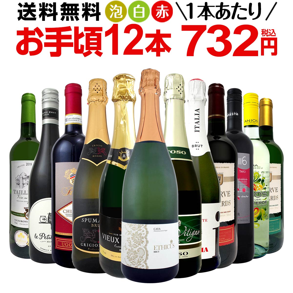 ミックスワインセット【送料無料】第132弾！1本あたり732円(税込)！スパークリングワイン 赤ワイン 白ワイン！得旨ウルトラバリューワイン 750ml 12本セット！ワインセット 赤 フルボディ 辛口 白 泡 金賞 飲み比べ 詰め合わせ セット ギフト プレゼント