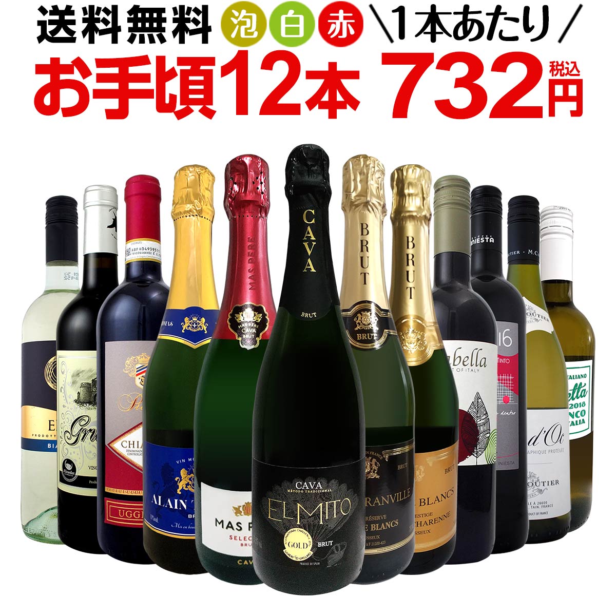 ミックスワインセット【送料無料】第134弾！1本あたり732円(税込)！スパークリングワイン 赤ワイン 白ワイン！得旨ウルトラバリューワイン 750ml 12本セット！ワインセット 赤 フルボディ 辛口 白 泡 金賞 飲み比べ 詰め合わせ セット ギフト プレゼント