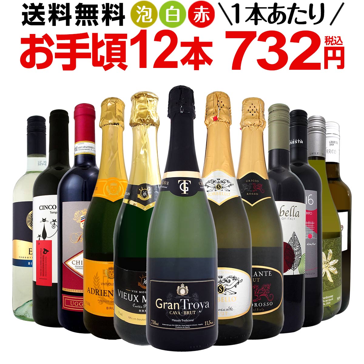 ミックスワインセット【送料無料】第136弾！1本あたり732円(税込)！スパークリングワイン 赤ワイン 白ワイン！得旨ウルトラバリューワイン 750ml 12本セット！ワインセット 赤 フルボディ 辛口 白 泡 金賞 飲み比べ 詰め合わせ セット ギフト プレゼント