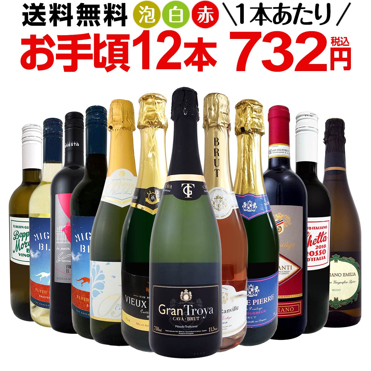 ミックスワインセット【送料無料】第137弾！1本あたり732円(税込)！スパークリングワイン 赤ワイン 白ワイン！得旨ウルトラバリューワイン 750ml 12本セット！ワインセット 赤 フルボディ 辛口 白 泡 金賞 飲み比べ 詰め合わせ セット ギフト プレゼント