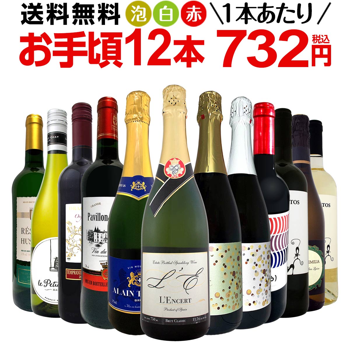 ミックスワインセット【送料無料】第142弾！1本あたり732円(税込)！スパークリングワイン 赤ワイン 白ワイン！得旨ウルトラバリューワイン 750ml 12本セット！ワインセット 赤 フルボディ 辛口 白 泡 金賞 飲み比べ 詰め合わせ セット ギフト プレゼント