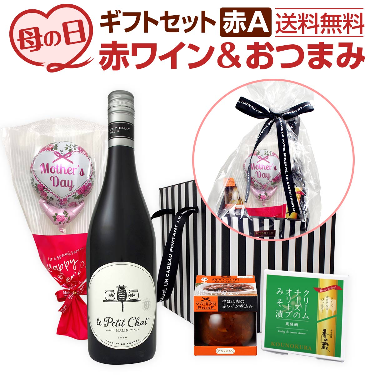 ワイン飲み比べセット