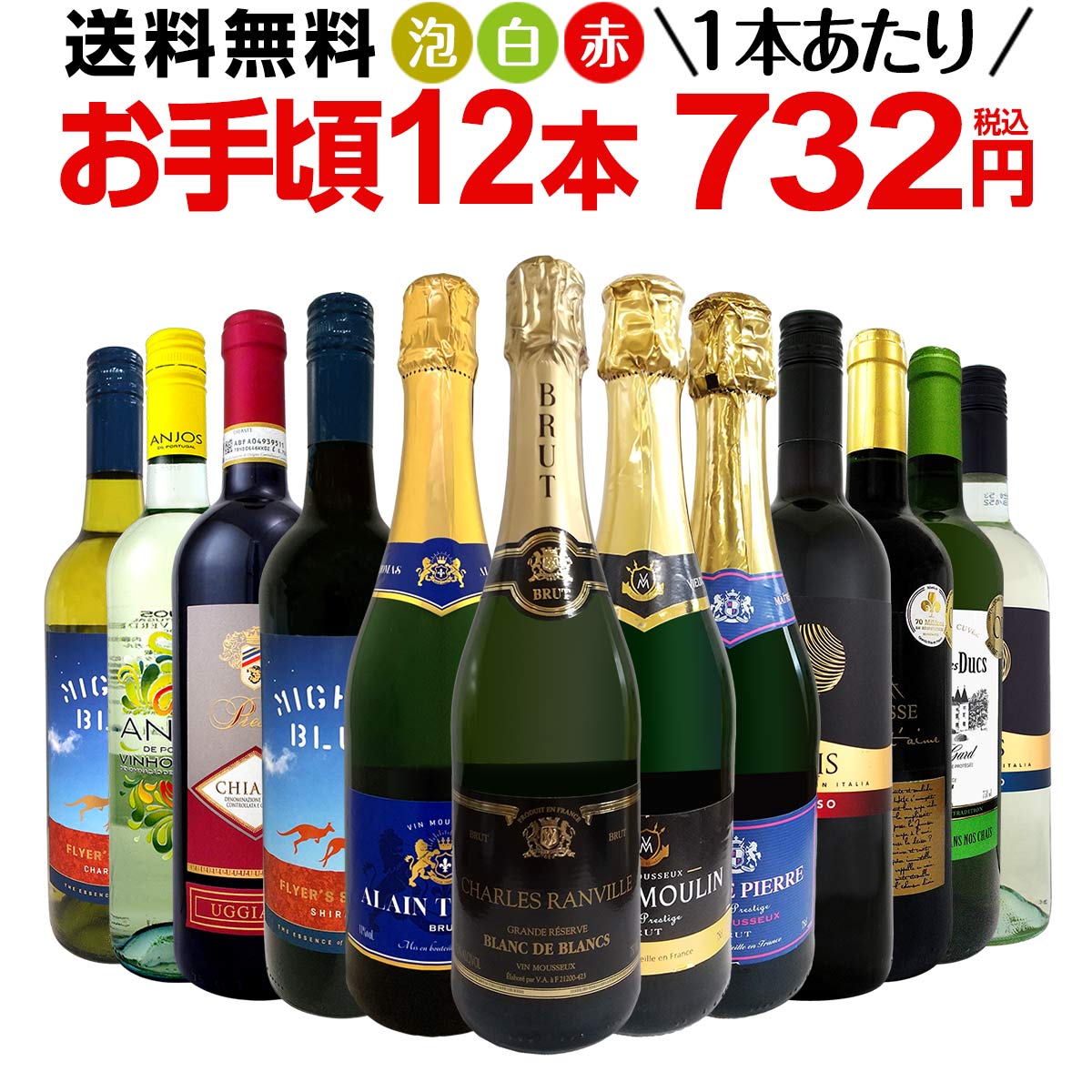 ミックスワインセット【送料無料】第146弾！1本あたり732円(税込)！スパークリングワイン 赤ワイン 白ワイン！得旨ウルトラバリューワイン 750ml 12本セット！ワインセット 赤 フルボディ 辛口 白 泡 金賞 飲み比べ 詰め合わせ セット ギフト プレゼント