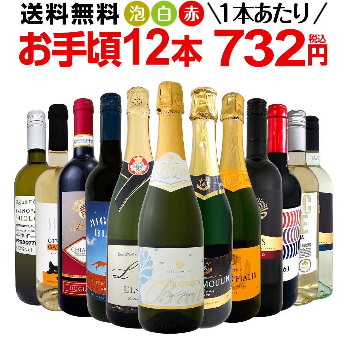 ミックスワインセット【送料無料】第148弾！1本あたり732円(税込)！スパークリングワイン 赤ワイン 白ワイン！得旨ウルトラバリューワイン 750ml 12本セット！ワインセット 赤 フルボディ 辛口 白 泡 金賞 飲み比べ 詰め合わせ セット ギフト プレゼント