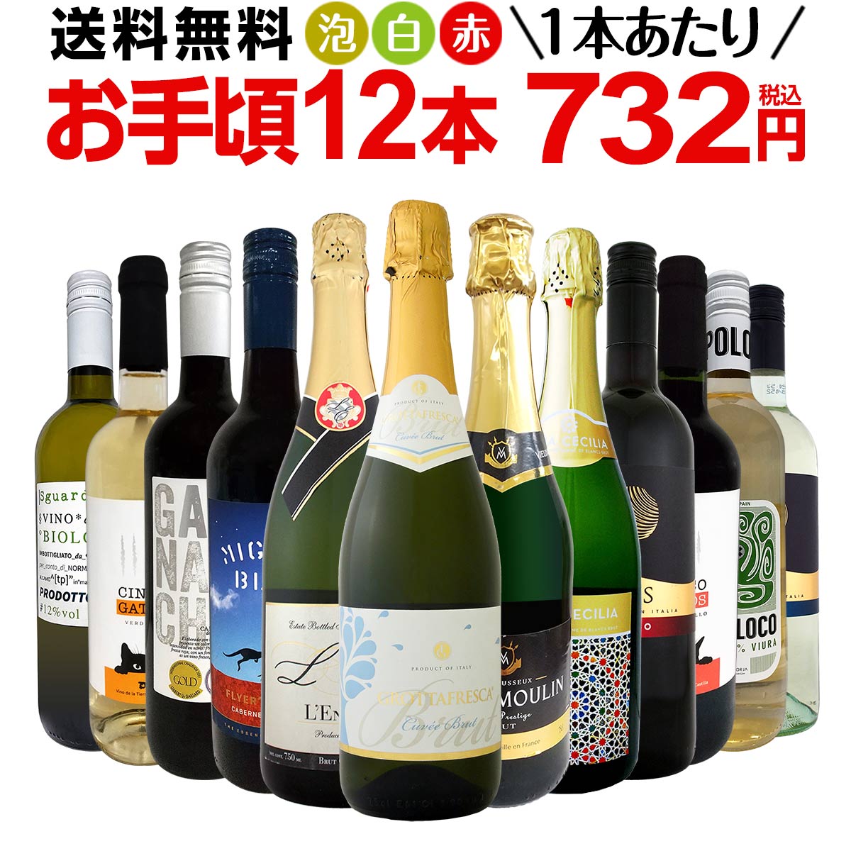 ミックスワインセット【送料無料】第149弾！1本あたり732円(税込)！スパークリングワイン 赤ワイン 白ワイン！得旨ウルトラバリューワイン 750ml 12本セット！ワインセット 赤 フルボディ 辛口 白 泡 金賞 飲み比べ 詰め合わせ セット ギフト プレゼント