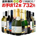 ミックスワインセット【送料無料】第149弾！1本あたり732円(税込)！スパークリングワイン 赤ワイン 白ワイン！得旨ウルトラバリューワイン 750ml 12本セット！ワインセット 赤 フルボディ 辛口 白 泡 金賞 飲み比べ 詰め合わせ セット ギフト プレゼント