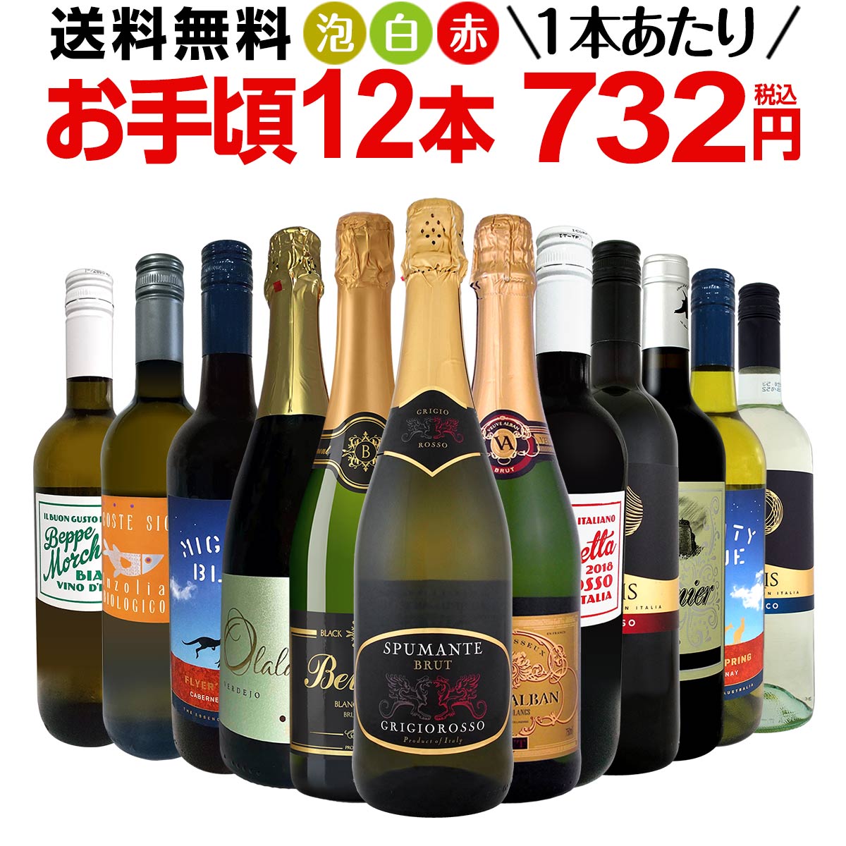 ミックスワインセット【送料無料】第155弾！1本あたり732円(税込)！スパークリングワイン 赤ワイン 白ワイン！得旨ウルトラバリューワイン 750ml 12本セット！ワインセット 赤 フルボディ 辛口 白 泡 金賞 飲み比べ 詰め合わせ セット ギフト プレゼント