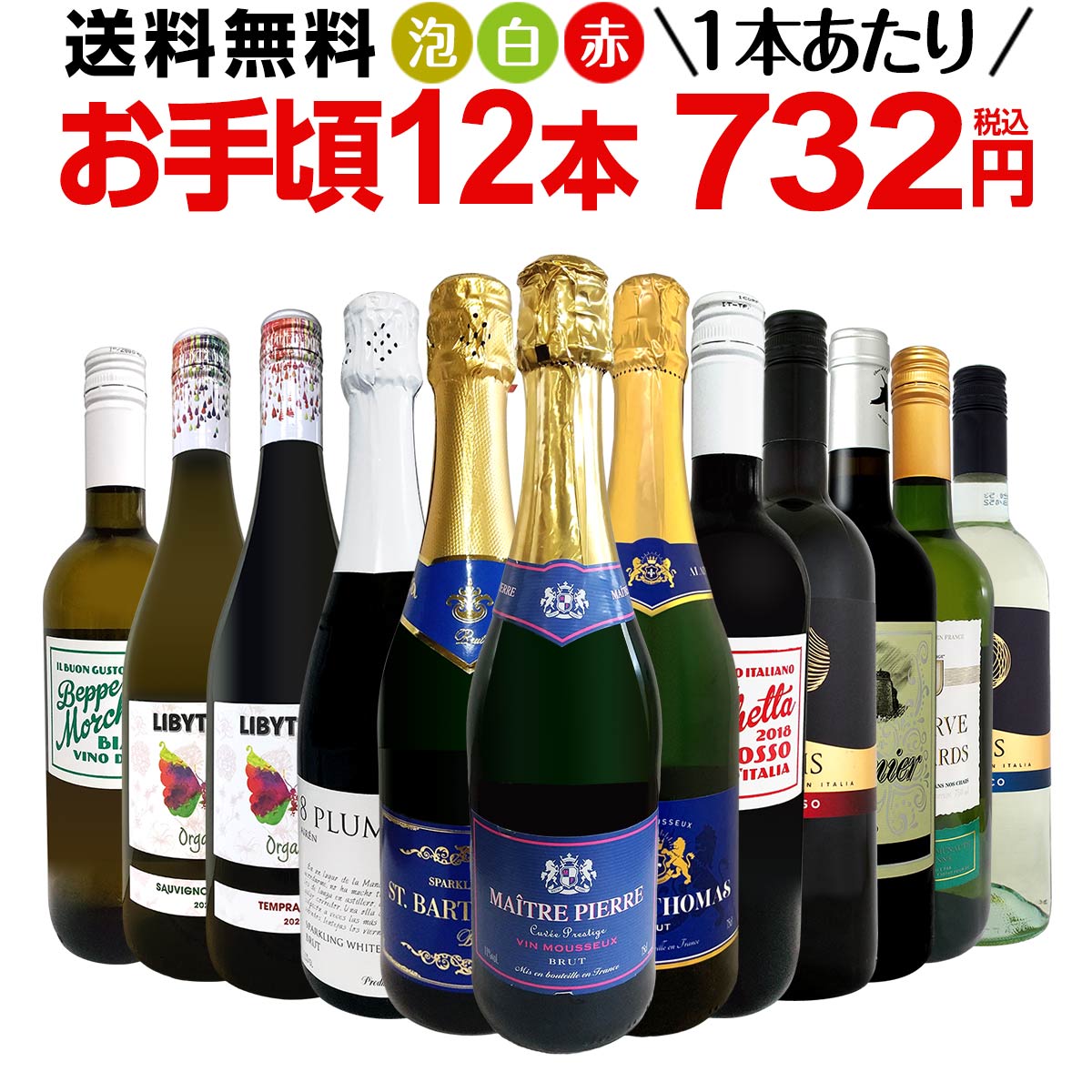 ミックスワインセット【送料無料】第157弾！1本あたり732円(税込)！スパークリングワイン 赤ワイン 白ワイン！得旨ウルトラバリューワイン 750ml 12本セット！ワインセット 赤 フルボディ 辛口 白 泡 金賞 飲み比べ 詰め合わせ セット ギフト プレゼント