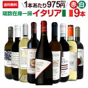 【送料無料★50セット限り】端数在庫一掃★イタリアワイン9本セット!!