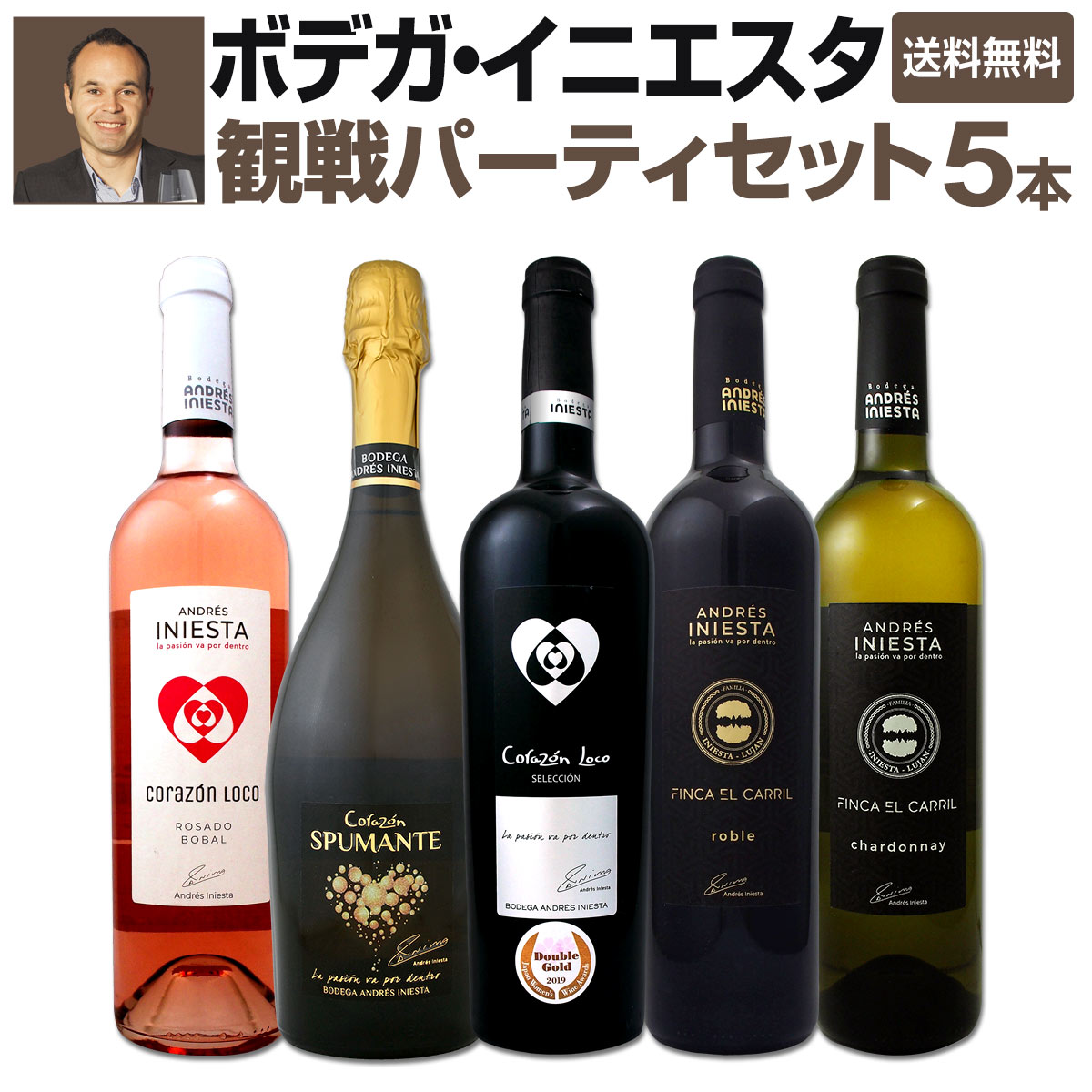 【送料無料】 泡も白も赤もロゼも！楽しく応援！ボデガ・イニエスタ観戦パーティ5本セット！のサムネイル