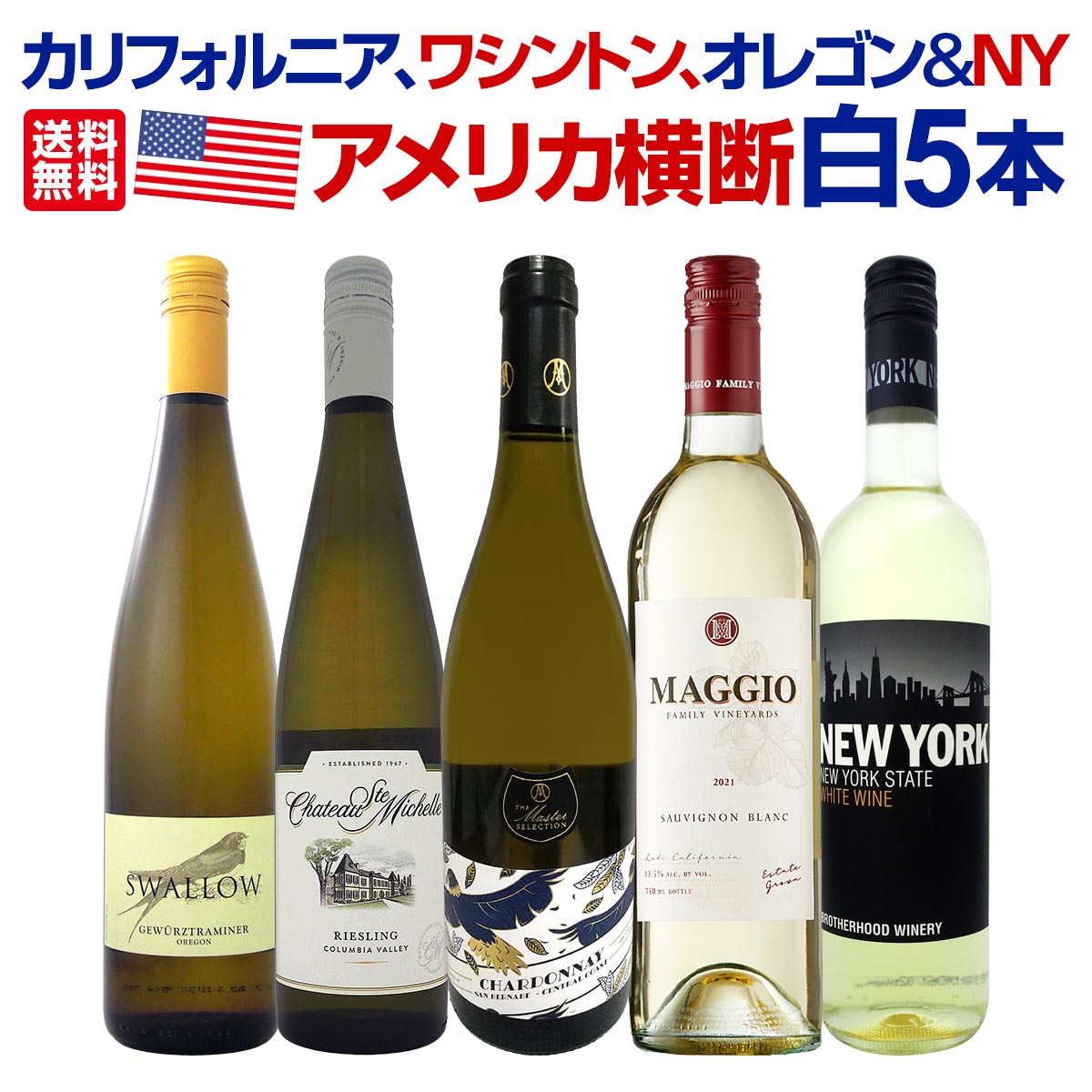 【送料無料】カリフォルニア、ワシントン、オレゴン＆NY！アメリカ横断白5本セット！