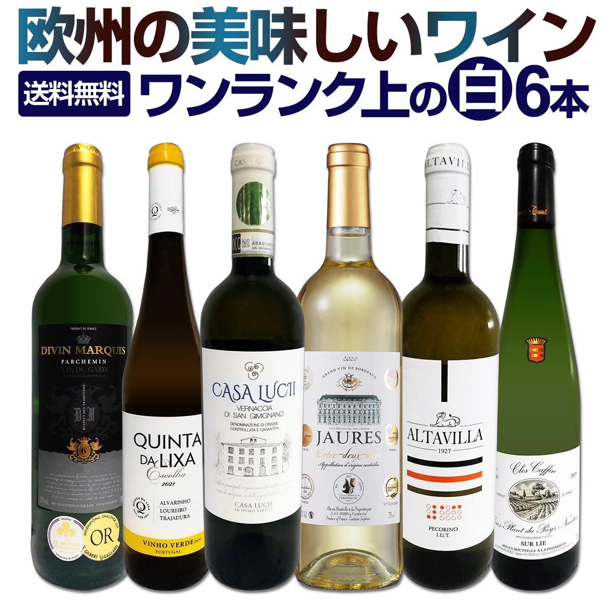 白ワインセット 【送料無料】第183弾！当店厳選！これぞ極旨辛口白ワイン！『白ワインを存分に楽しむ！』味わい深いスーパー・セレクト白 750ml 6本セット ワイン ワインセット 辛口 シャルドネ 金賞ワイン 飲み比べ 詰め合わせ ギフト プレゼント 贈り物