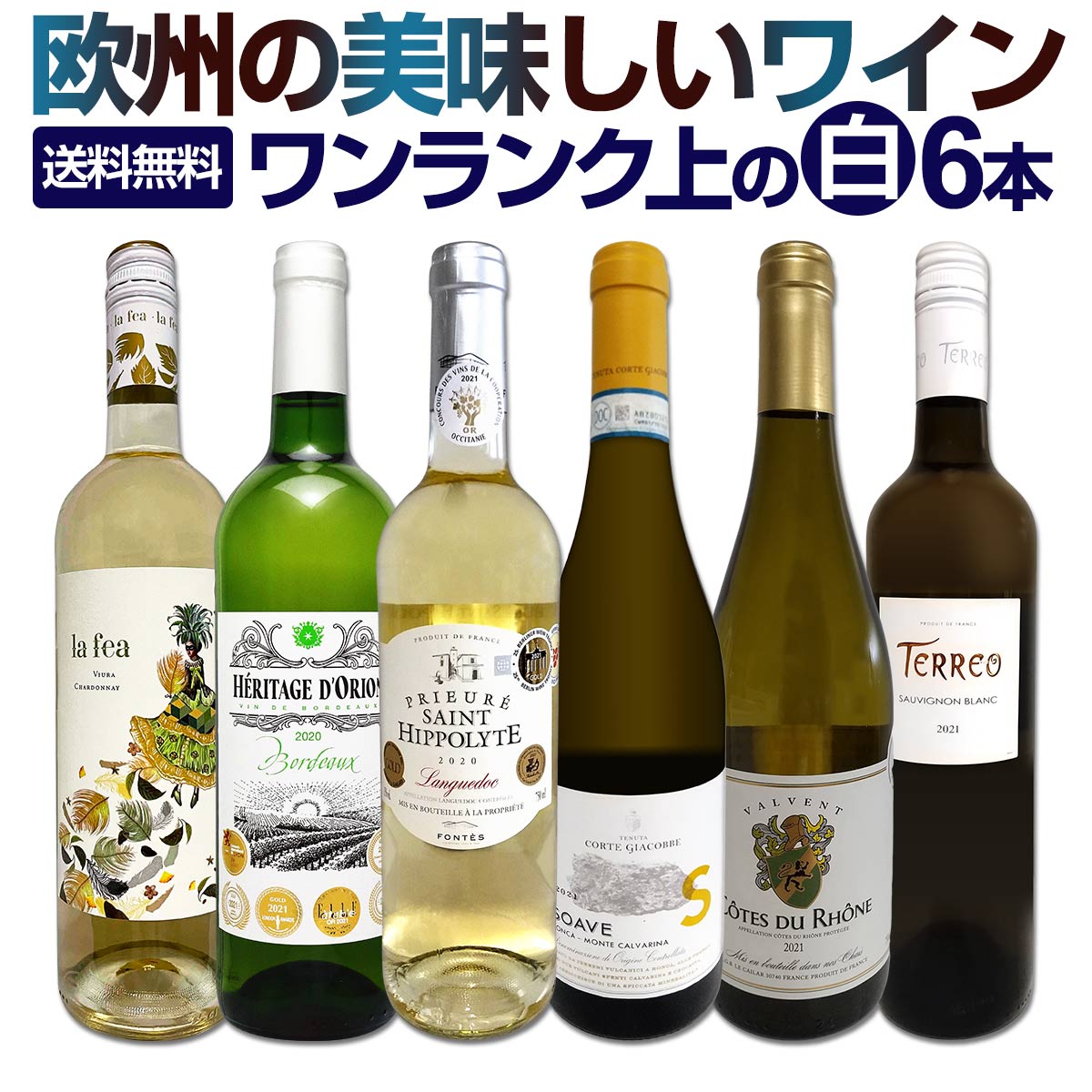 白ワインセット 【送料無料】第187弾！当店厳選！これぞ極旨辛口白ワイン！『白ワインを存分に楽しむ！』味わい深いスーパー・セレクト白 750ml 6本セット ワイン ワインセット 辛口 シャルドネ 金賞ワイン 飲み比べ 詰め合わせ ギフト プレゼント 贈り物