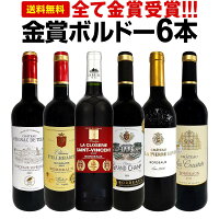 赤ワインセット【送料無料】第253弾！全て金賞受賞！史上最強級「キング・オブ・金...