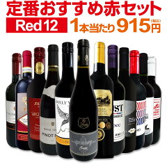 https://thumbnail.image.rakuten.co.jp/@0_mall/kbwine/cabinet/gazou12/red12-195.jpg