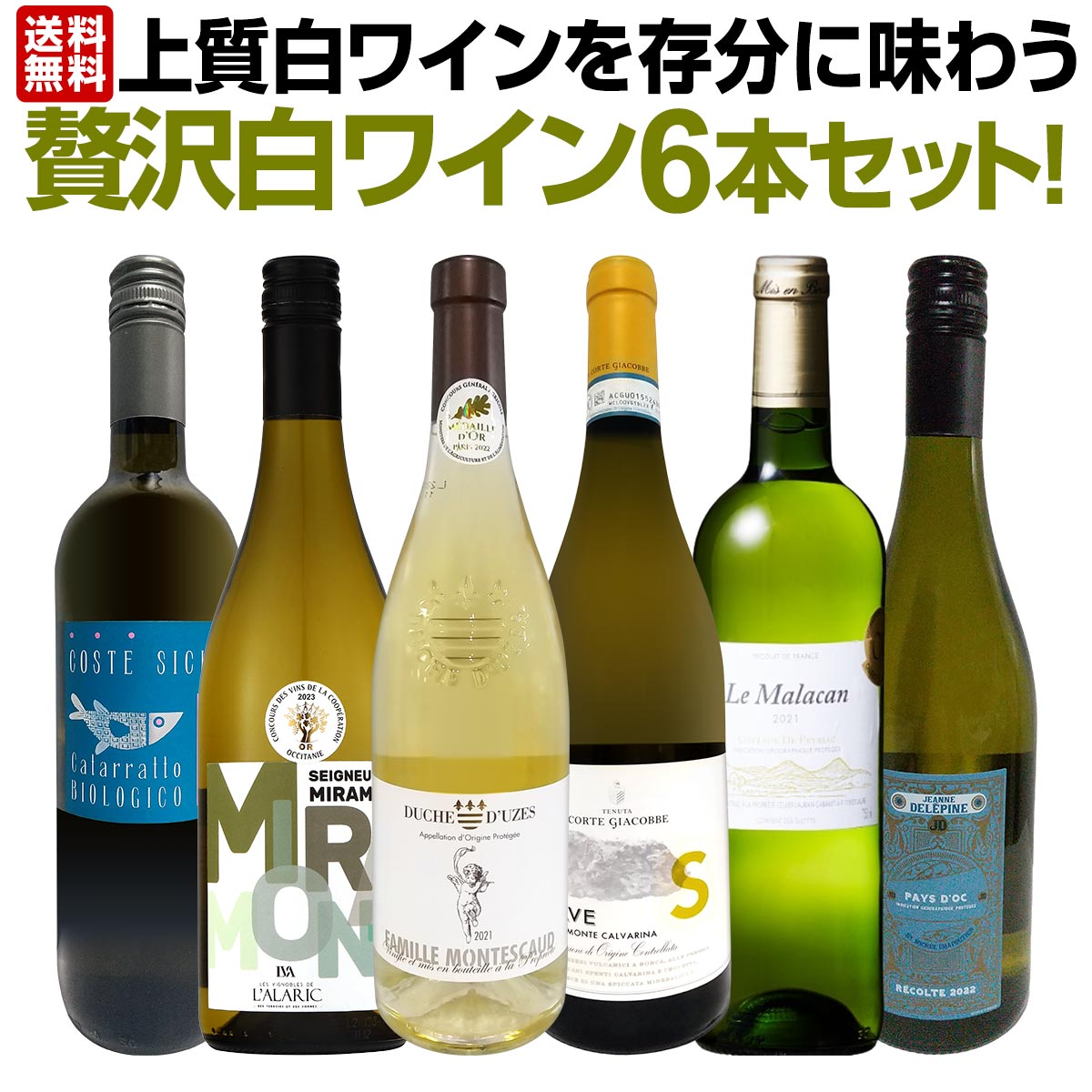 200円OFFクーポン対象 【11】毎日飲みたい！最高コスパワイン バラエティ 白ワイン 6本セット 第20弾 750ml×6 飲み比べ ワイン セット 【送料無料】【包装不可】